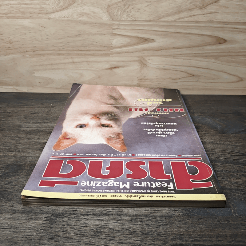 Feature Magazine สารคดี ฉบับที่ 42 ปีที่ 4 ก.ย.2531