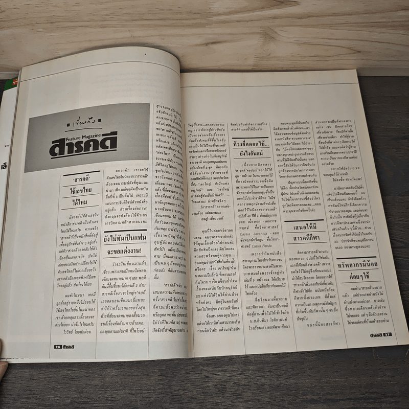 Feature Magazine สารคดี ฉบับที่ 42 ปีที่ 4 ก.ย.2531
