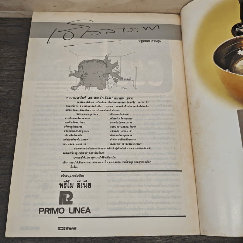 Feature Magazine สารคดี ฉบับที่ 42 ปีที่ 4 ก.ย.2531