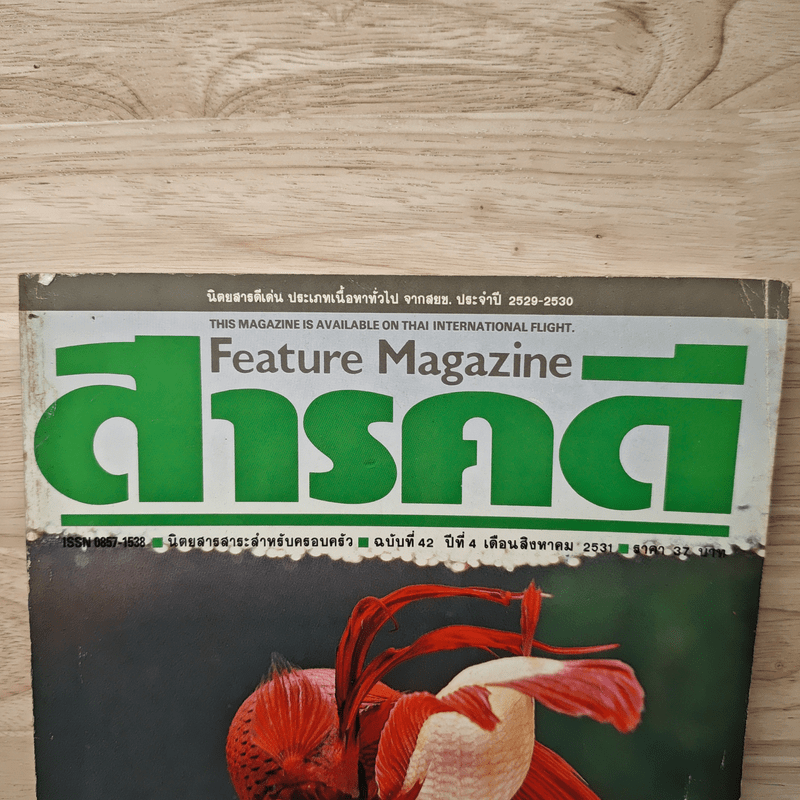 Feature Magazine สารคดี ฉบับที่ 42 ปีที่ 4 ส.ค.2531