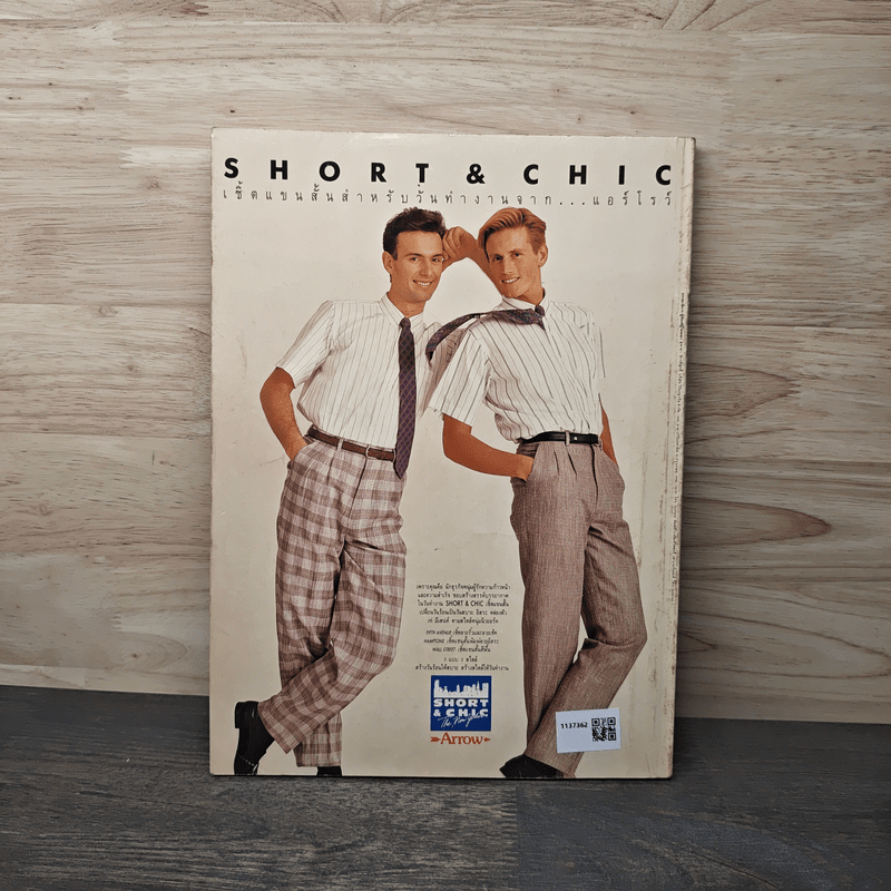 Feature Magazine สารคดี ฉบับที่ 42 ปีที่ 4 ส.ค.2531