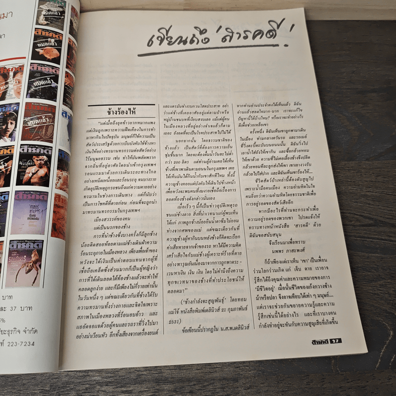 Feature Magazine สารคดี ฉบับที่ 42 ปีที่ 4 ส.ค.2531