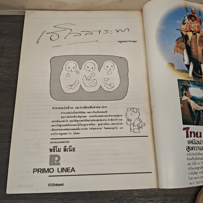 Feature Magazine สารคดี ฉบับที่ 42 ปีที่ 4 ส.ค.2531