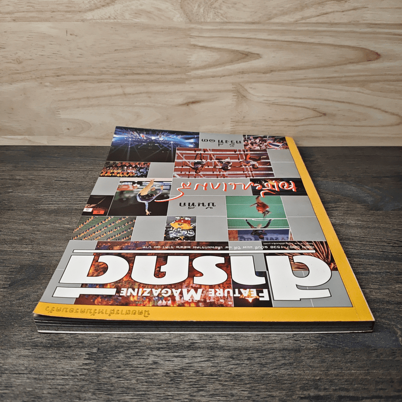 Feature Magazine สารคดี ปีที่ 14 ฉบับที่ 167 ม.ค.2542