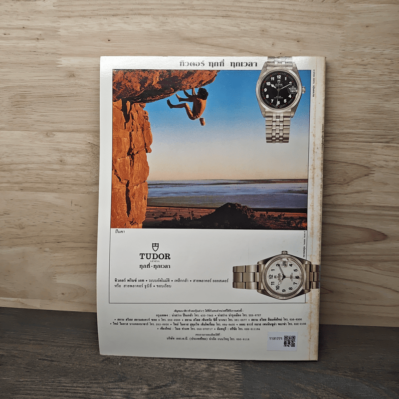 Feature Magazine สารคดี ปีที่ 14 ฉบับที่ 167 ม.ค.2542