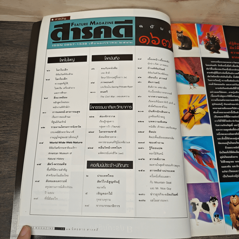 Feature Magazine สารคดี ปีที่ 14 ฉบับที่ 167 ม.ค.2542