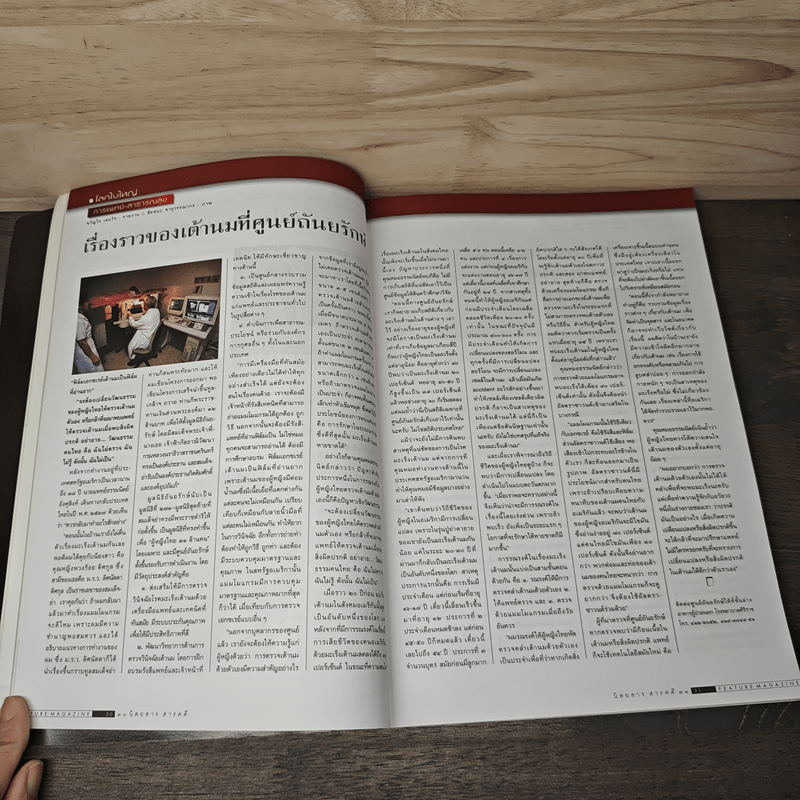 Feature Magazine สารคดี ปีที่ 14 ฉบับที่ 167 ม.ค.2542