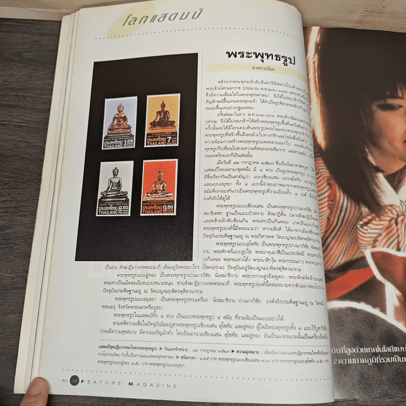 Feature Magazine สารคดี ฉบับที่ 89  โรงรับจำนำธนาคารคนยาก