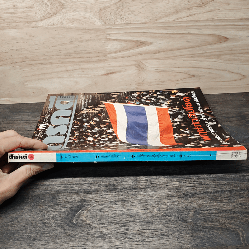 Feature Magazine สารคดี ฉบับที่ 88 ปีที่ 8 มิ.ย.2535