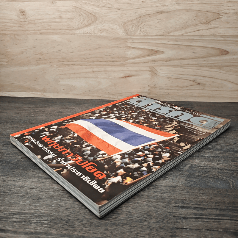 Feature Magazine สารคดี ฉบับที่ 88 ปีที่ 8 มิ.ย.2535