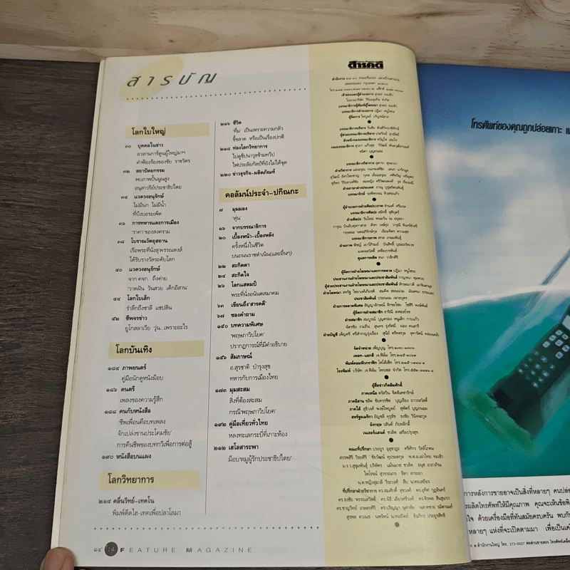 Feature Magazine สารคดี ฉบับที่ 88 ปีที่ 8 มิ.ย.2535