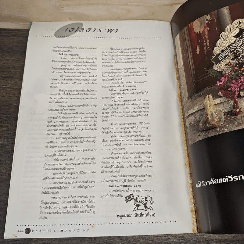 Feature Magazine สารคดี ฉบับที่ 88 ปีที่ 8 มิ.ย.2535