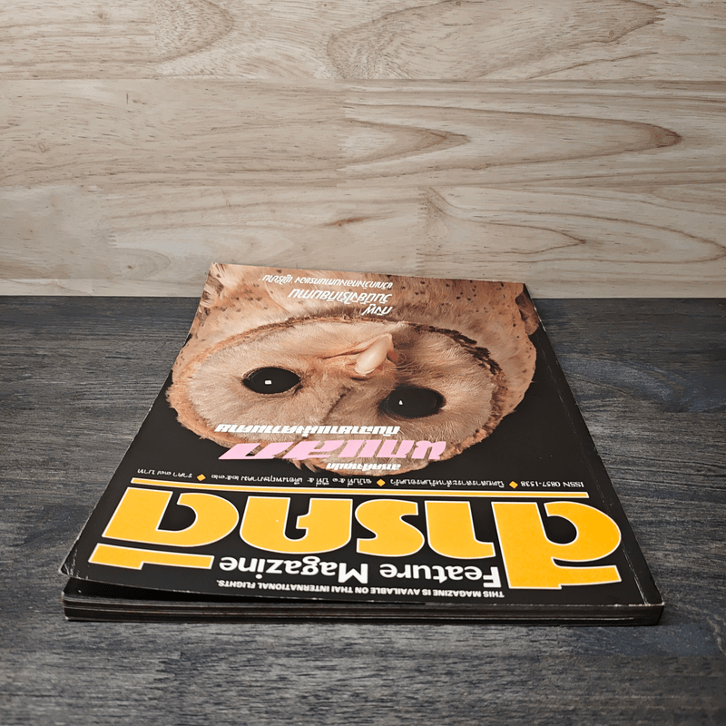 Feature Magazine สารคดี ฉบับที่ 51 ปีที่ 5 พ.ค 2532