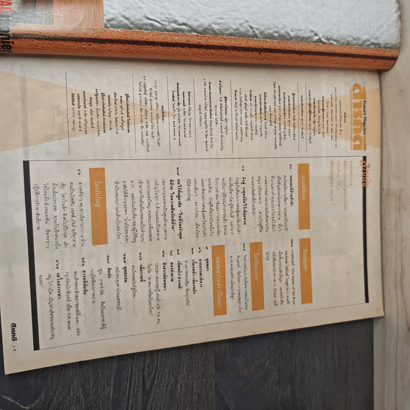 Feature Magazine สารคดี ฉบับที่ 51 ปีที่ 5 พ.ค 2532