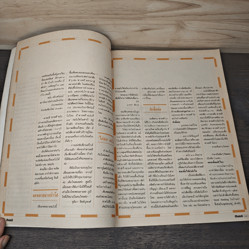 Feature Magazine สารคดี ฉบับที่ 51 ปีที่ 5 พ.ค 2532