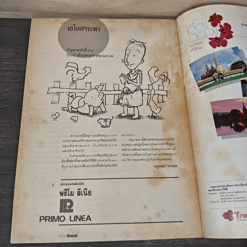 Feature Magazine สารคดี ฉบับที่ 51 ปีที่ 5 พ.ค 2532