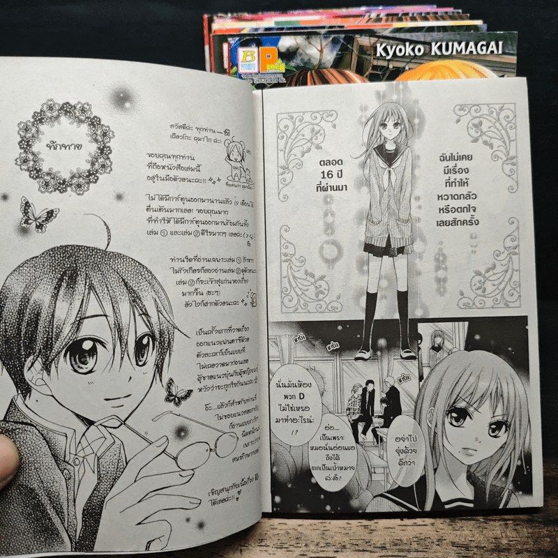 ร่ายคาถารัก พิทักษ์เธอ เล่ม 1-8 - KUMAGAI Kyoko