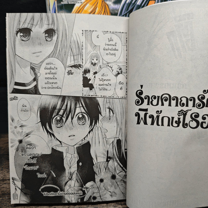 ร่ายคาถารัก พิทักษ์เธอ เล่ม 1-8 - KUMAGAI Kyoko