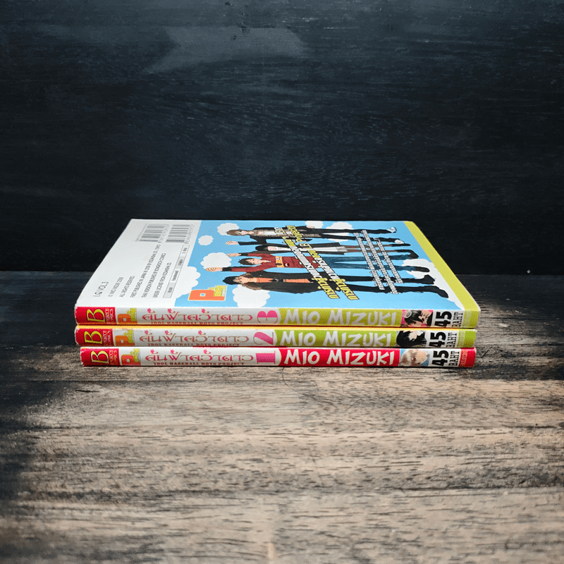 ค้นฟ้าคว้าดาว 3 เล่มจบ