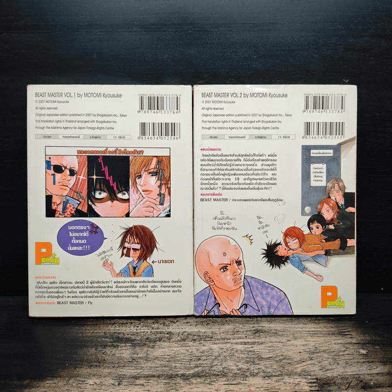 BEAST MASTER บีสต์ มาสเตอร์ 2 เล่มจบ - MOTOMI Kyousuke