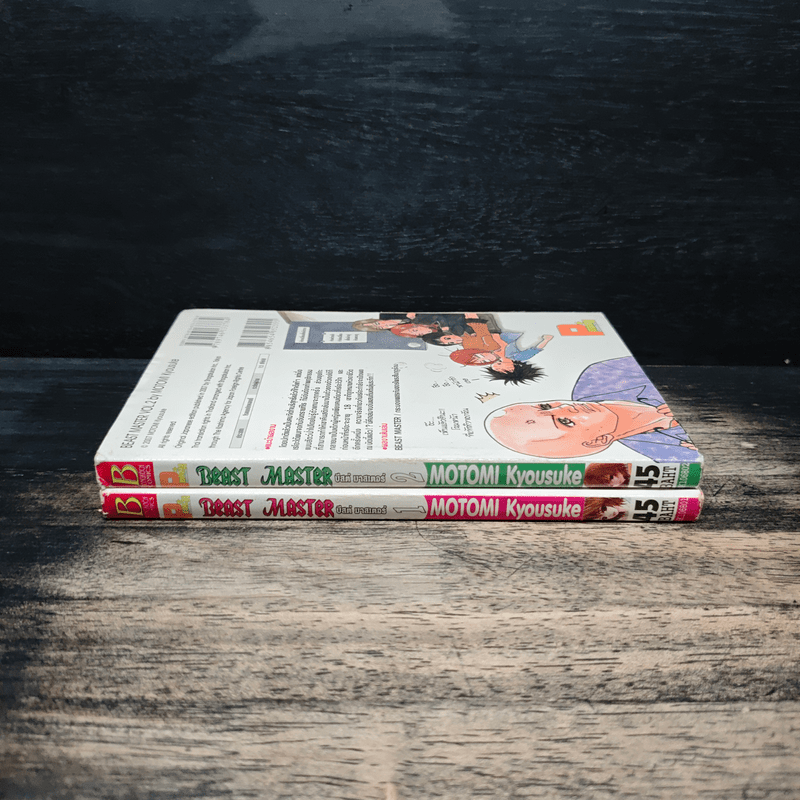 BEAST MASTER บีสต์ มาสเตอร์ 2 เล่มจบ - MOTOMI Kyousuke