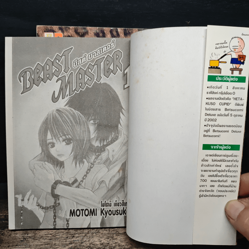 BEAST MASTER บีสต์ มาสเตอร์ 2 เล่มจบ - MOTOMI Kyousuke