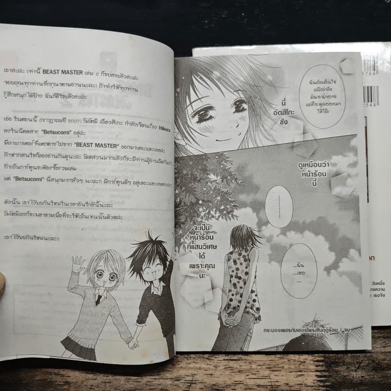 BEAST MASTER บีสต์ มาสเตอร์ 2 เล่มจบ - MOTOMI Kyousuke