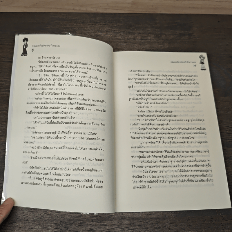 หนุ่มสุดเขี้ยวเกี่ยวหัวใจสาวแสบ - ซองอีนฮา