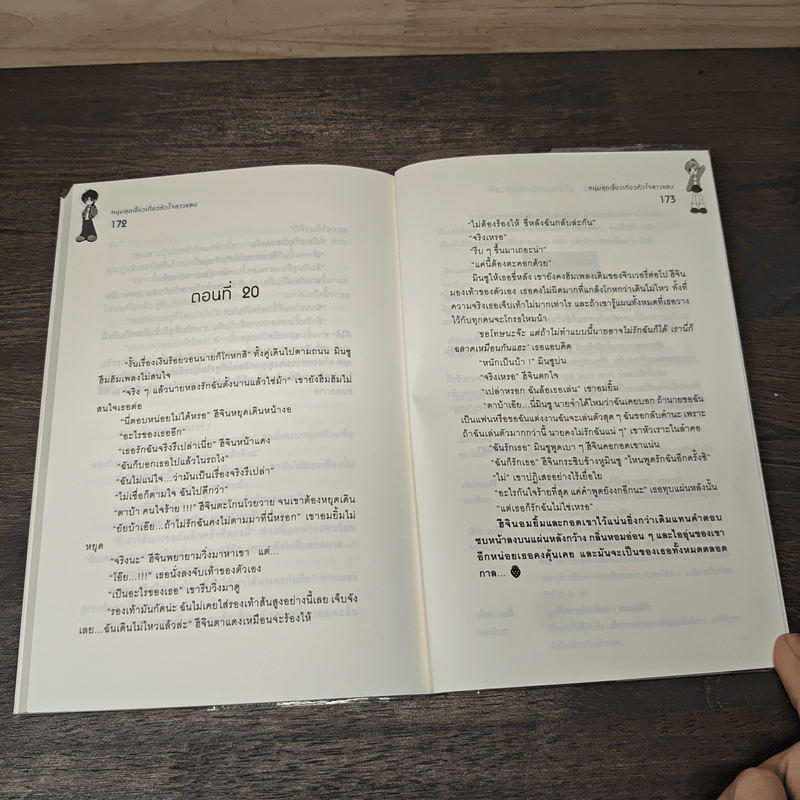 หนุ่มสุดเขี้ยวเกี่ยวหัวใจสาวแสบ - ซองอีนฮา