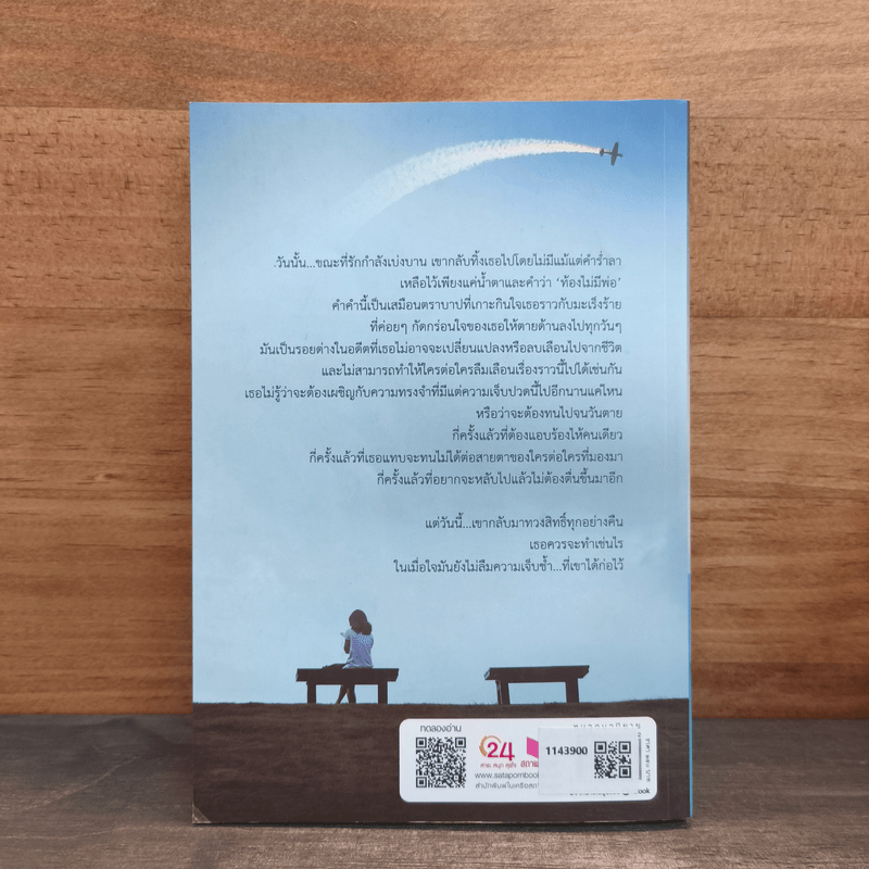 ยุทธการรัก - นาคาลัย