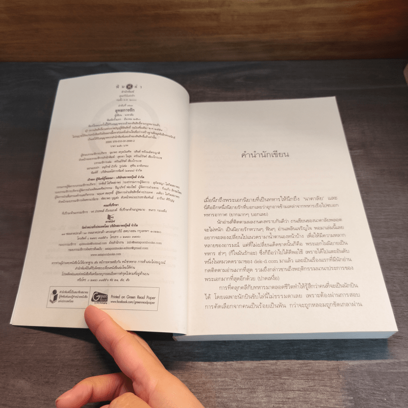 ยุทธการรัก - นาคาลัย