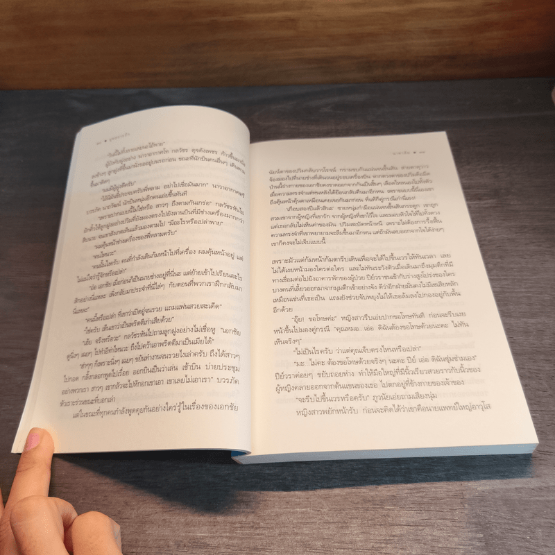 ยุทธการรัก - นาคาลัย