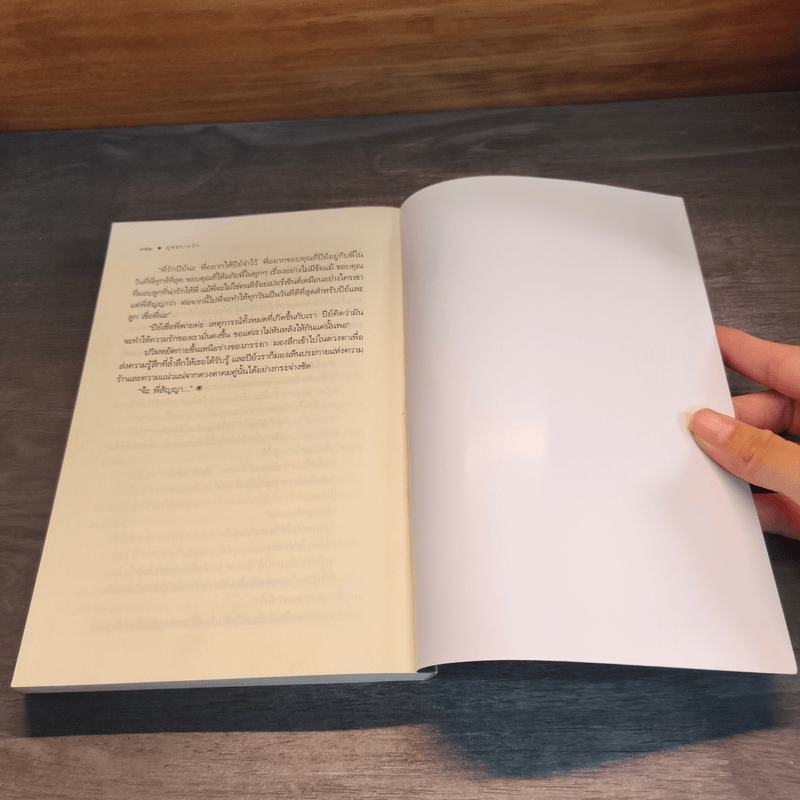 ยุทธการรัก - นาคาลัย