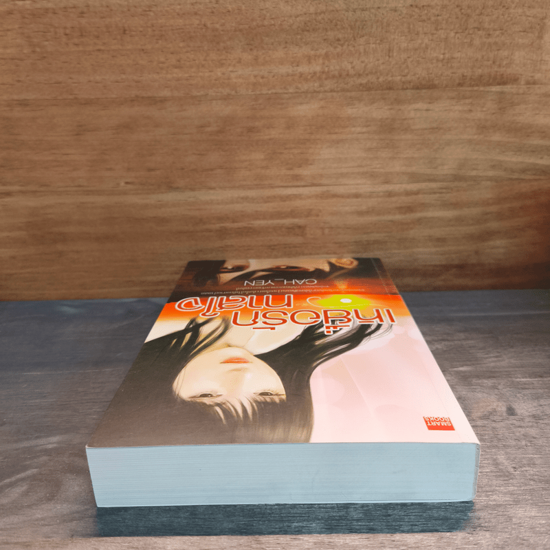 เหยื่อรักทาสใจ - Cah_Yen