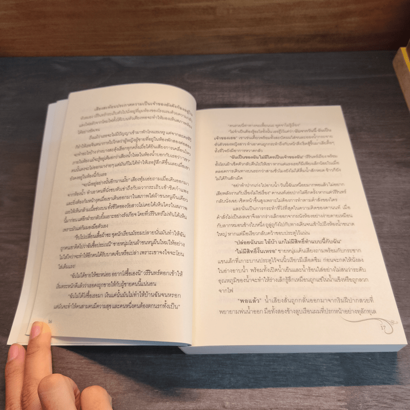 เหยื่อรักทาสใจ - Cah_Yen