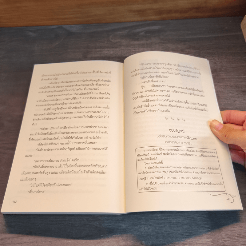 เหยื่อรักทาสใจ - Cah_Yen