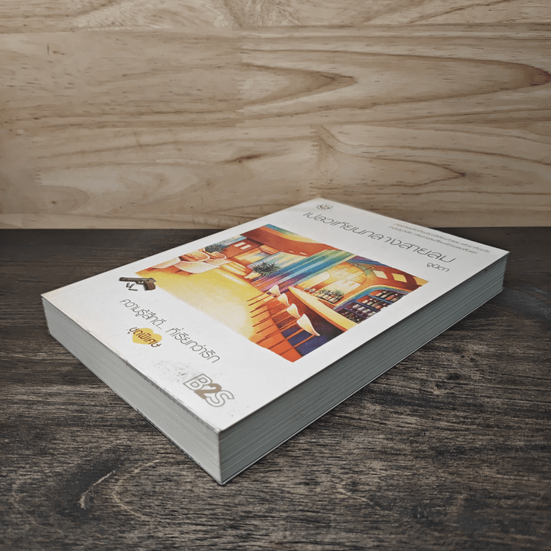 เปลวเทียนกลางสายลม - จูนิตา