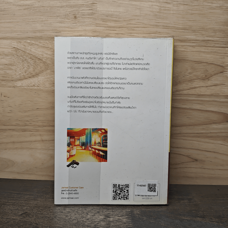 เปลวเทียนกลางสายลม - จูนิตา