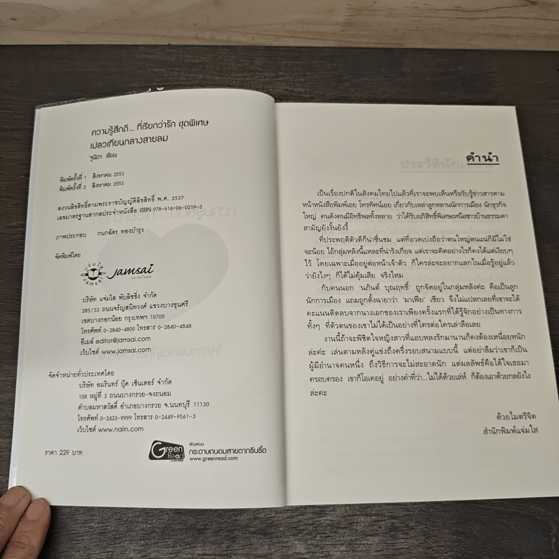 เปลวเทียนกลางสายลม - จูนิตา