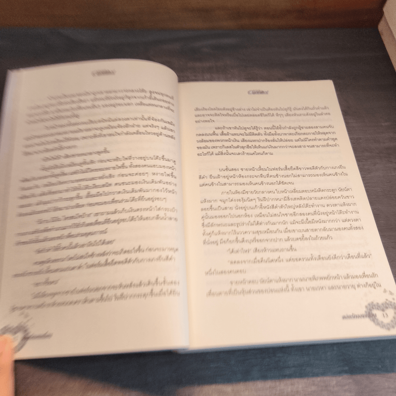 ดอกรักจอมเถื่อน นิยายชุดเหมืองเถื่อนหัวใจทมิฬ - Pream