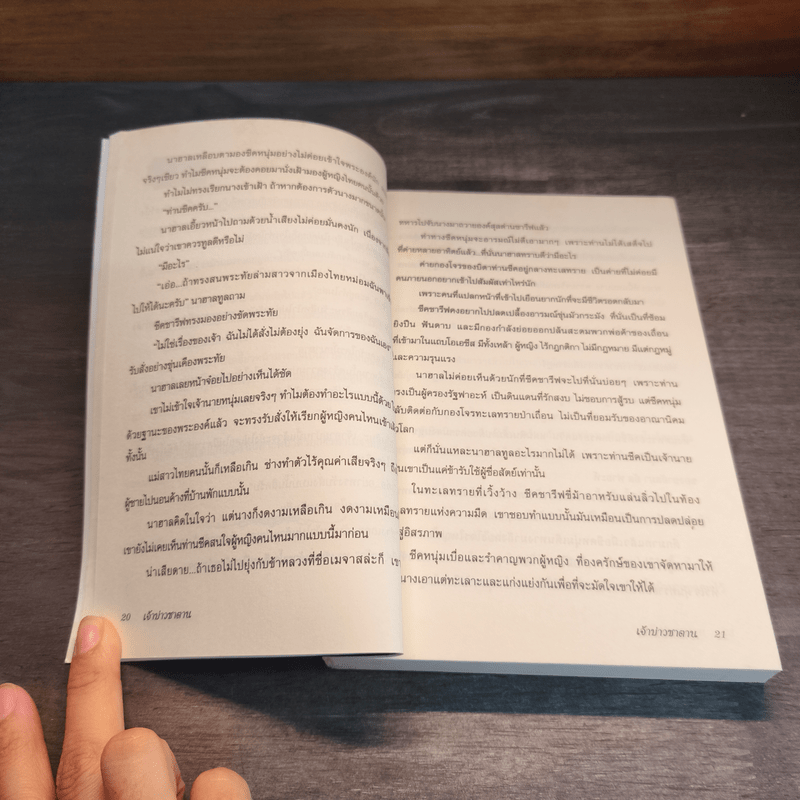 เจ้าบ่าวซาตาน - บัวริน