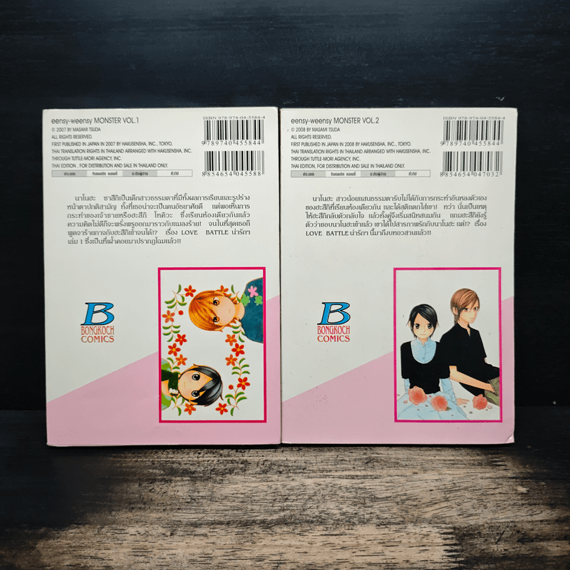 ปีศาจน้อยกับเจ้าชายสุดปิ๊ง 2 เล่มจบ