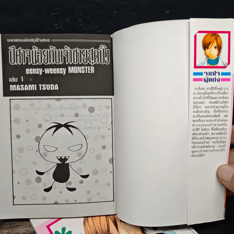 ปีศาจน้อยกับเจ้าชายสุดปิ๊ง 2 เล่มจบ