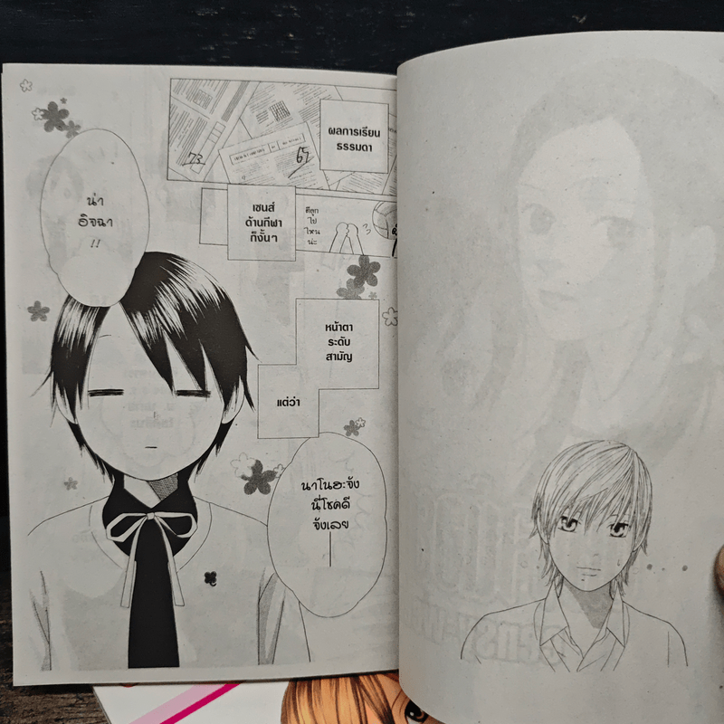 ปีศาจน้อยกับเจ้าชายสุดปิ๊ง 2 เล่มจบ