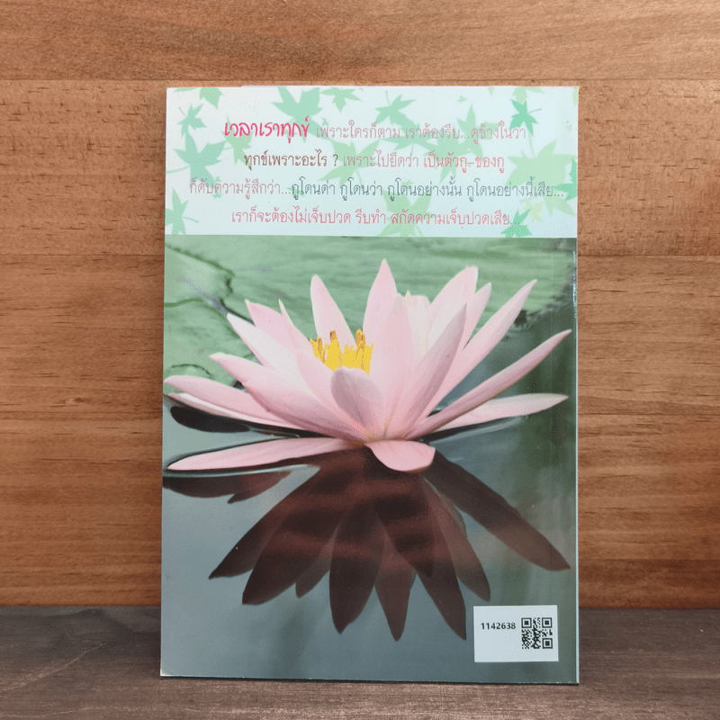 อารมณ์อยากดับทุกข์ - พระพยอม กลฺยาโณ