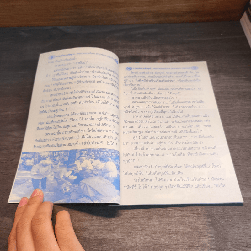 อารมณ์อยากดับทุกข์ - พระพยอม กลฺยาโณ