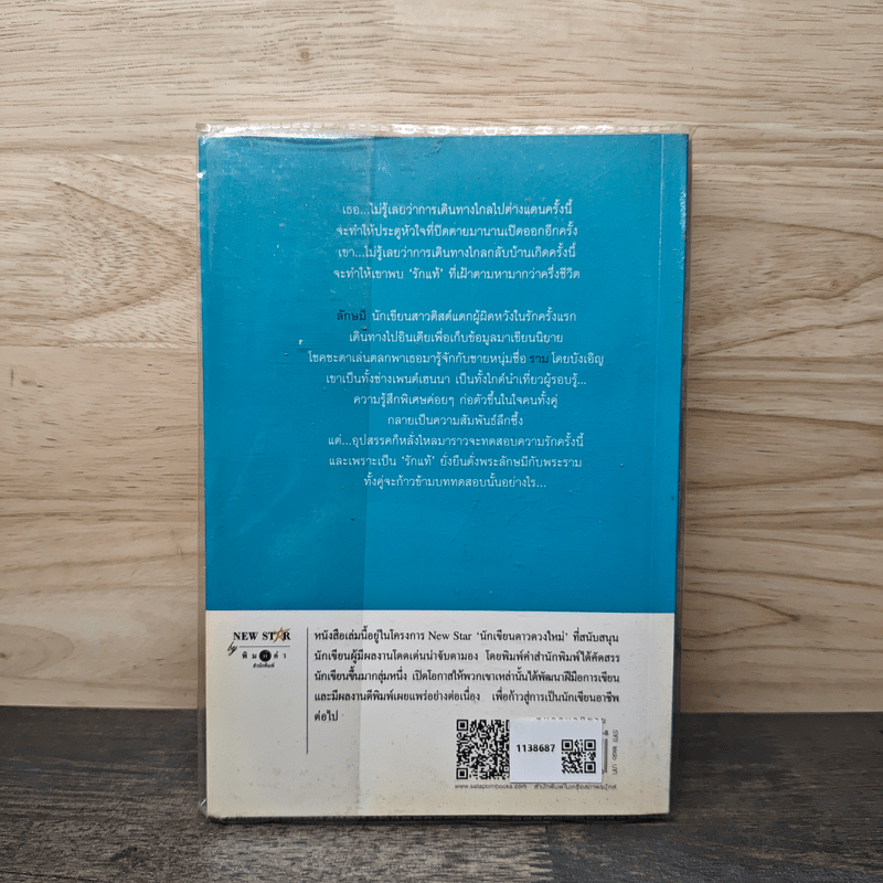 โศลกรักใต้แสงดาว - ชญาน์พิมพ์