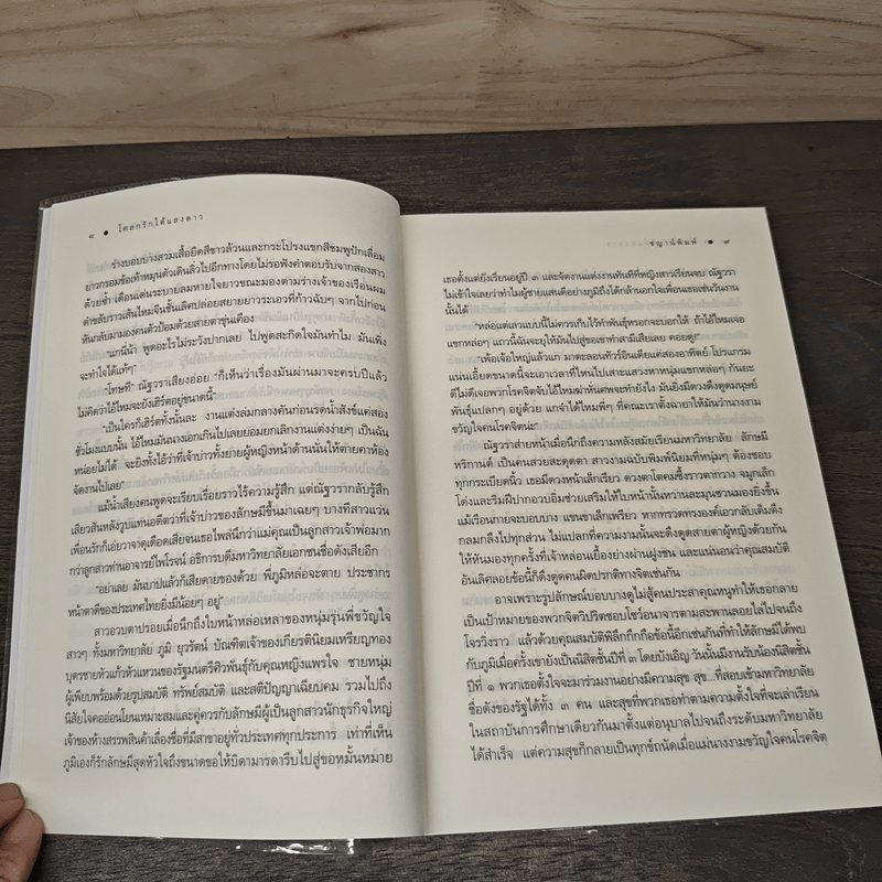 โศลกรักใต้แสงดาว - ชญาน์พิมพ์