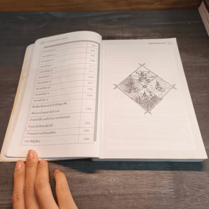 ตั้งชื่ออย่างไรให้เป็นมหาเศรษฐี - อาจารย์สมเจตน์ แสงคำ ณ เวียงกำพู