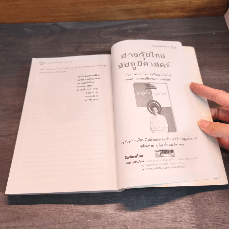 ตั้งชื่ออย่างไรให้เป็นมหาเศรษฐี - อาจารย์สมเจตน์ แสงคำ ณ เวียงกำพู